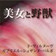 美女と野獣[CD-ROM]