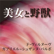 美女と野獣[CD-ROM]