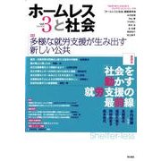ホームレスと社会 vol.3(Oct.2010) [全集叢書]