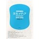 文化・メディアが生み出す排除と解放(差別と排除の「いま」〈第3巻〉) [全集叢書]