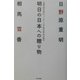 明日の日本への贈り物―91歳の医学界のリーダーと平和活動家が語る [単行本]