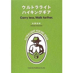 ウルトラライトハイキングギア [単行本]