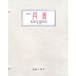 丹青〈第1巻第1号-第2巻第2号(昭和13年5月-昭和14年9月)〉 復刻版 [単行本]