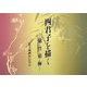 四君子を描く―蘭・竹・菊・梅 『芥子園画伝』に学ぶ [単行本]