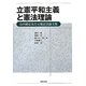 立憲平和主義と憲法理論―山内敏弘先生古稀記念論文集 [単行本]