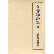 今昔物語集 5