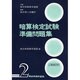 暗算検定試験準備問題集第2級