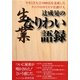 辻成晃のなりわい語録 [単行本]