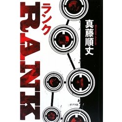 RANK [単行本]