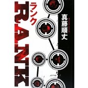 RANK [単行本]