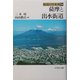 薩摩と出水街道(街道の日本史〈54〉) [全集叢書]