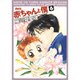 赤ちゃんと僕 6 愛蔵版（花とゆめCOMICSスペシャル） [コミック]