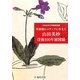 草創期のメディアに生きて 山田美妙没後100年展図録―日本近代文学館特別展 [単行本]