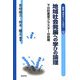 地域社会発展への学びの論理―下川町産業クラスターの挑戦(叢書 地域をつくる学び〈12〉) [単行本]