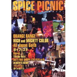 SPICE PICNIC－100%丸ごと1冊沖縄ロック!（OAK MOOK 116） [ムックその他]