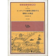 インディアス破壊を弾劾する簡略なる陳述 2刷 (インディアス群書<6>) [全集叢書]