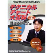 テクニカルチャート大百科 シリーズ3[DVD]