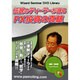 伝説のディーラーが語るFX投資の真髄 [DVD]