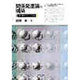 関係発達論の構築―間主観的アプローチによる [単行本]