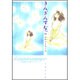 きんぎんすなご（白泉社文庫 わ 2-7） [文庫]