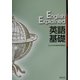 英語基礎 [単行本]