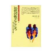 ライブラリ思春期のこころのSOS 4 [全集叢書]