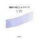 朝鮮の絹とシルクロード [単行本]