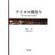アイヌの熊祭り [単行本]
