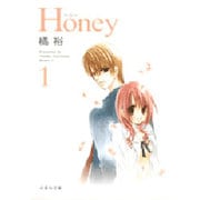 Honey 第1巻（白泉社文庫 た 2-9） [文庫]
