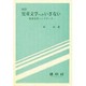 児童文学へのいざない 改訂版－児童文学ハンドブック [単行本]