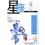 星座 no.55(2010年菊花号)－歌とことば [単行本]
