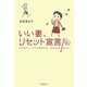 いい妻、リセット宣言 [単行本]