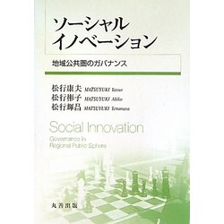 ソーシャルイノベーション―地域公共圏のガバナンス [単行本]