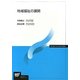 地域福祉の展開(放送大学教材) [全集叢書]