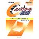 よくわかるC言語―イメージと例題で理解する 改訂新版 [単行本]