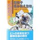 遺伝子組み替え動物(FOR BEGINNERS SCIENCE〈5〉) [全集叢書]