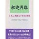 釈迦再臨―日本人、戦後五十年目の解脱 [単行本]