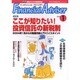ファイナンシャル・アドバイザー 2004年1月号 [単行本]