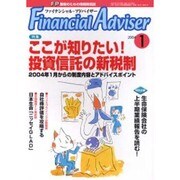 ファイナンシャル・アドバイザー 2004年1月号 [単行本]