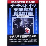 ナチスドイツ支配民族創出計画 [単行本]