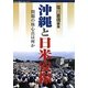 沖縄と日米安保―問題の核心点は何か(ちきゅう座ブックレット) [単行本]