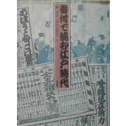 番付で読む江戸時代 [単行本]