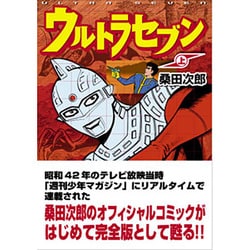 ヨドバシ Com ウルトラセブン 上 マンガショップシリーズ コミック 通販 全品無料配達