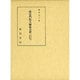 殷富門院大輔集全釈(私家集全釈叢書〈13〉) [単行本]
