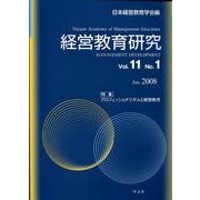 経営教育研究 Vol.11No.1(Jan.2008) [全集叢書]