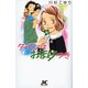 ダーリンはおまけつき（ジュディーコミックス） [コミック]