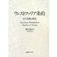 ウェストファリア条約―その実像と神話 [単行本]
