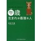 午歳生まれは最強な人 [単行本]
