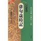 ポケット 俳句歳時記 新装版 [全集叢書]