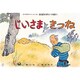 じいさまときつね（日本民話かみしばい選・おばけがいっぱい） [紙しばい]
